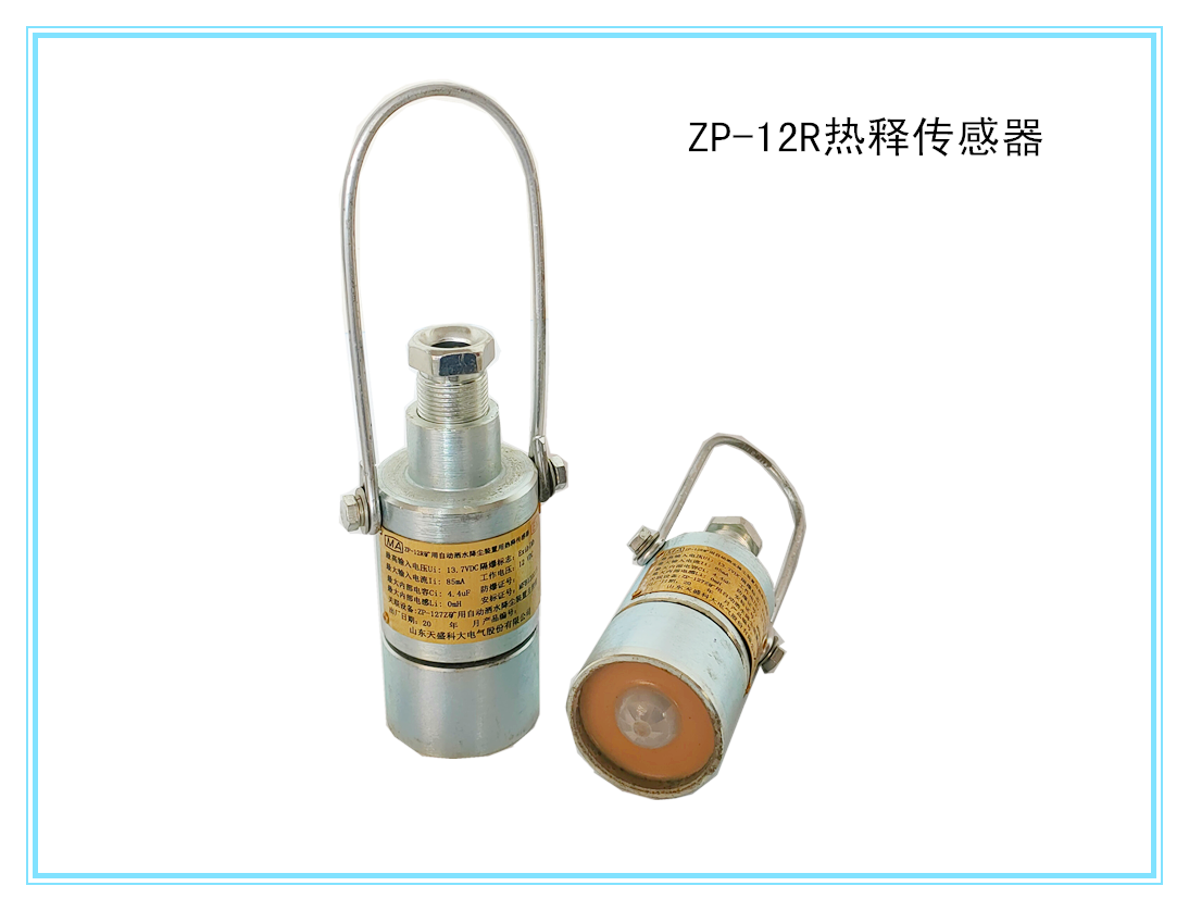 热释光控传感器
