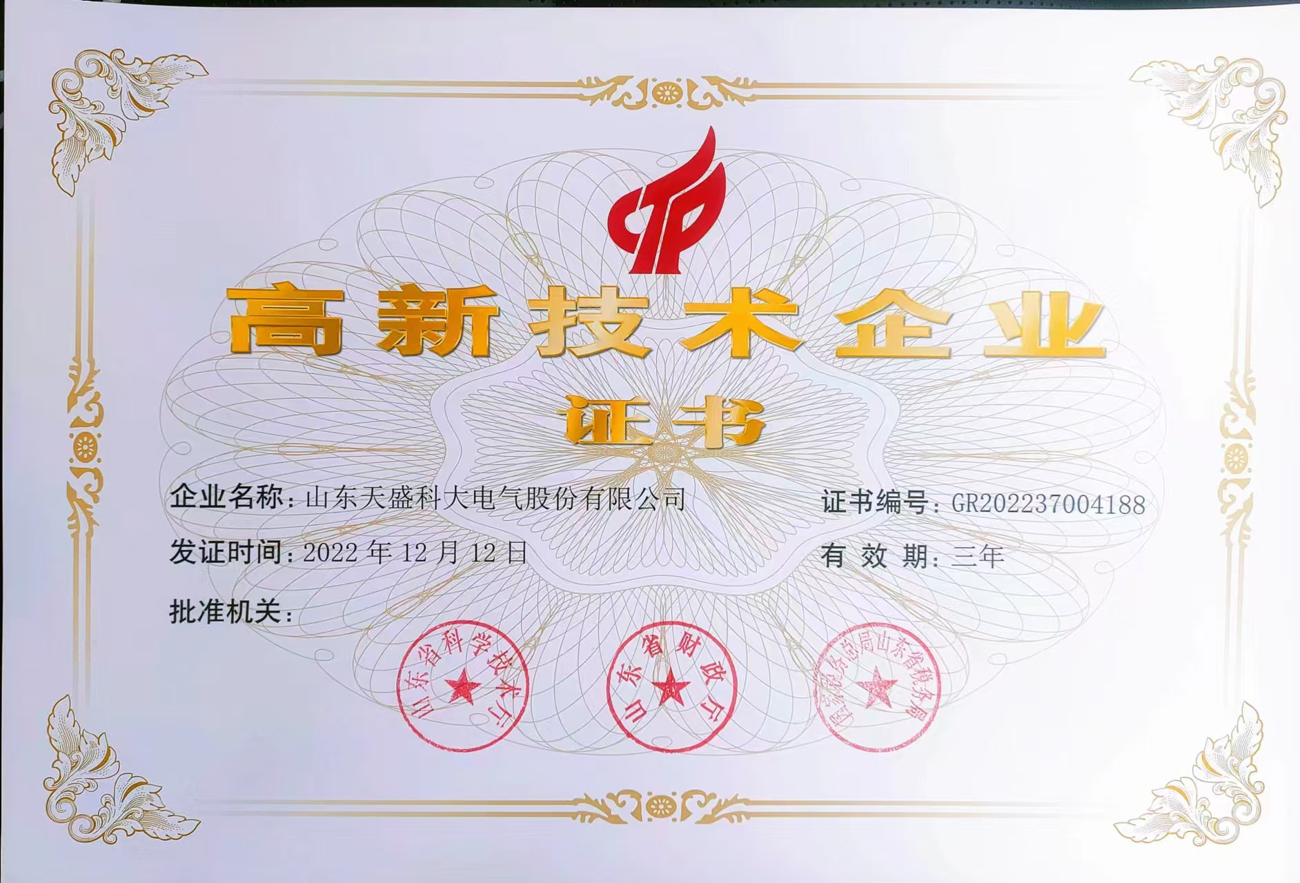 高新证书